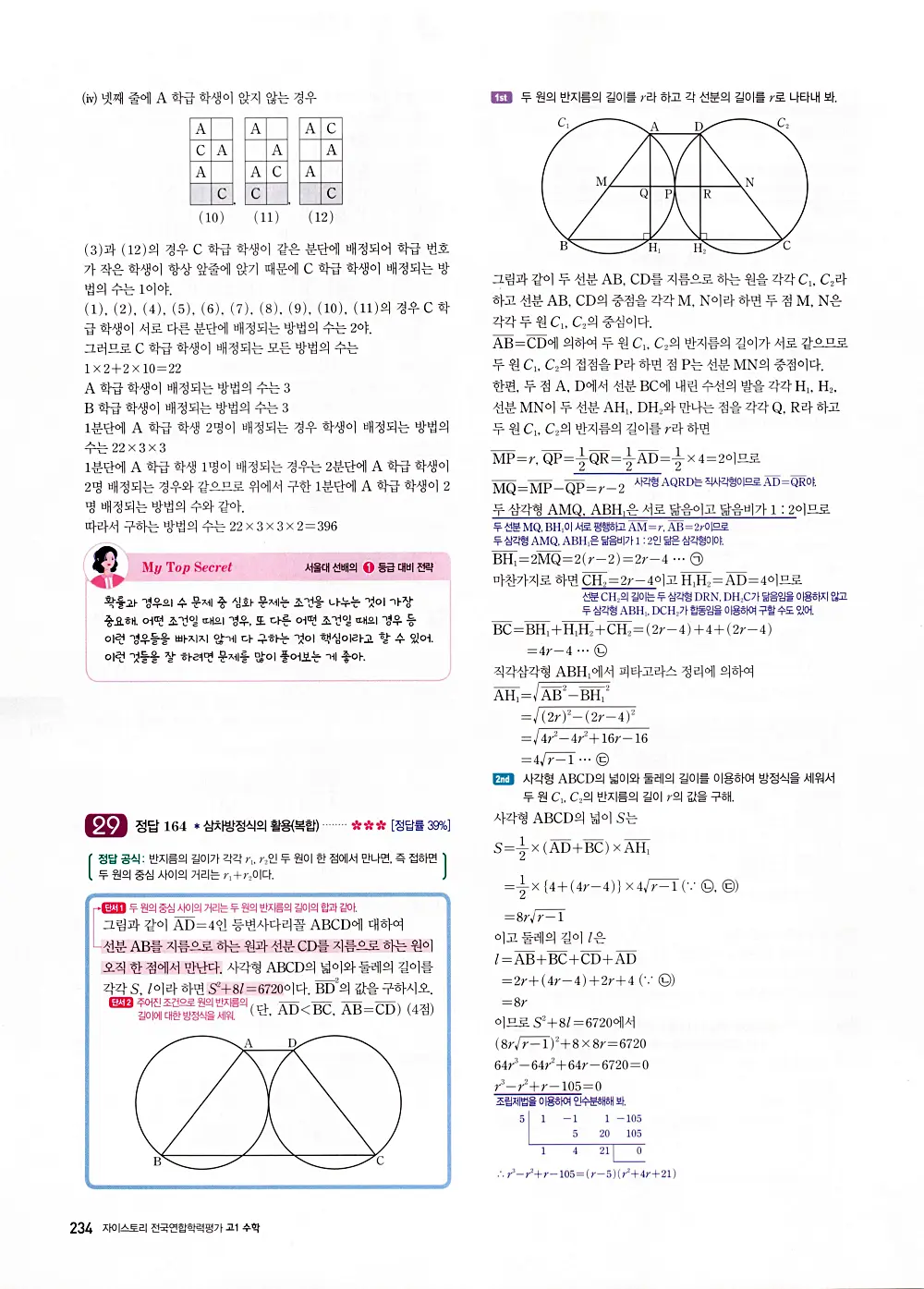 자이스토리 고1 공통수학 답지 236