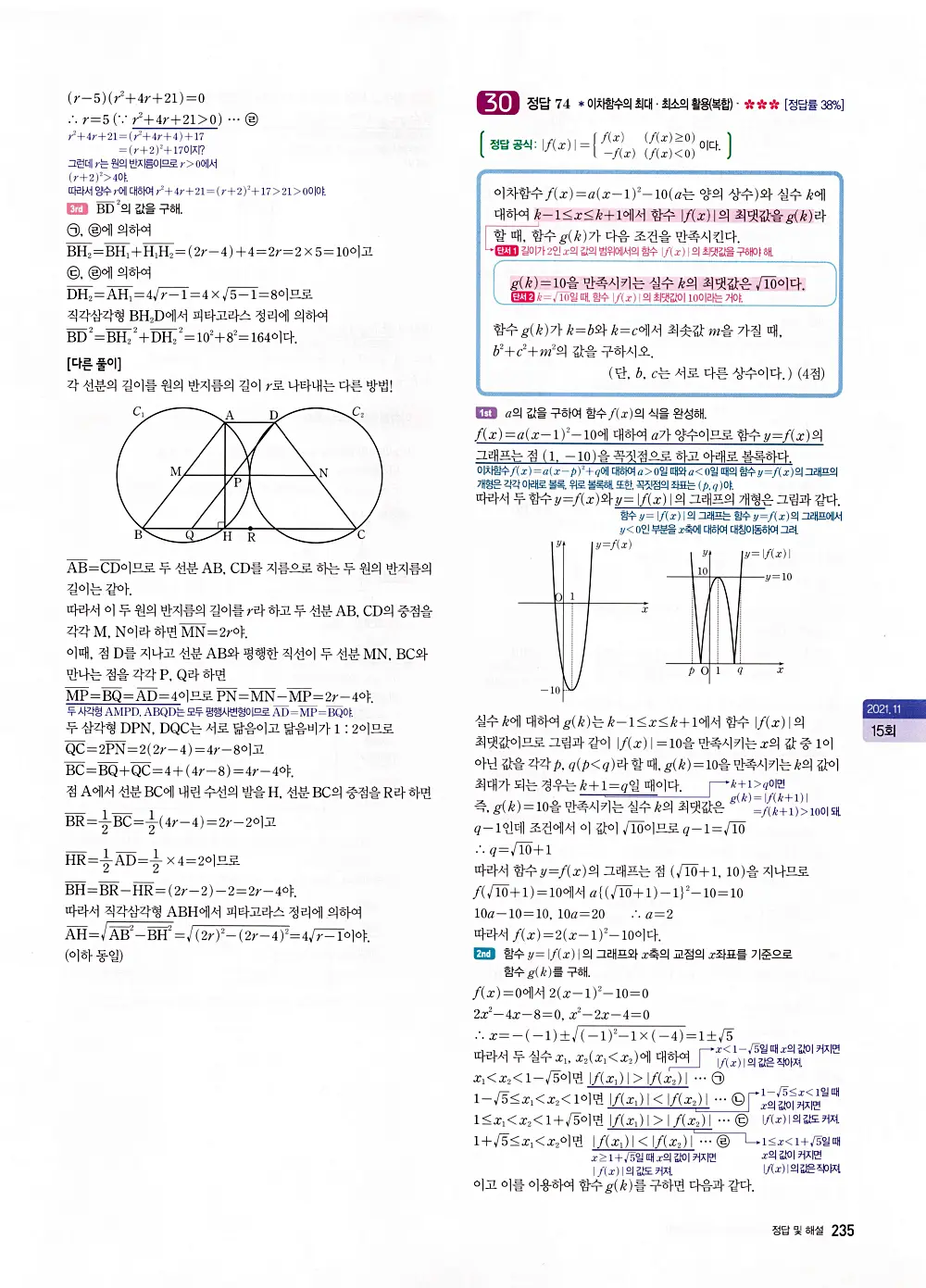 자이스토리 고1 공통수학 답지 237