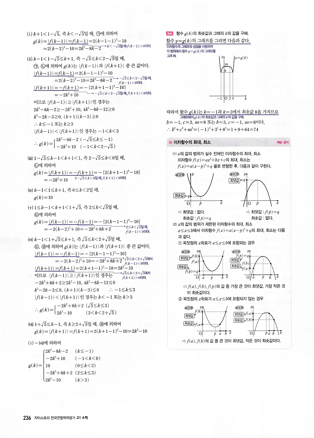 자이스토리 고1 공통수학 답지 238