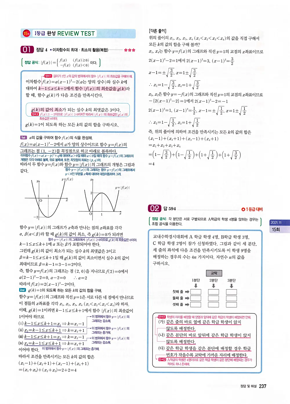 자이스토리 고1 공통수학 답지 239