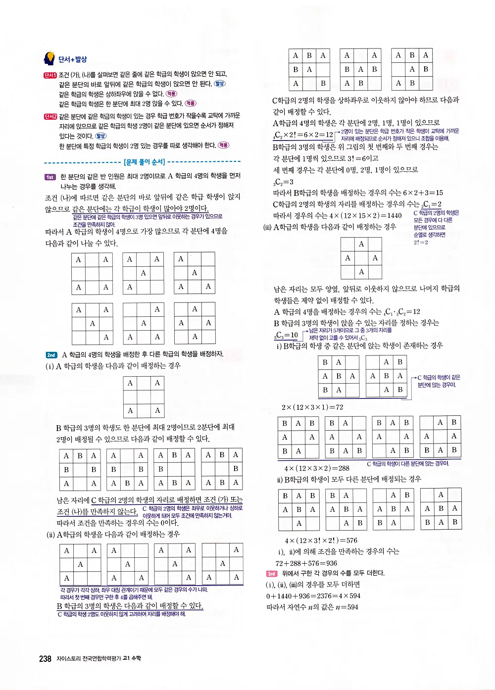 자이스토리 고1 공통수학 답지 240