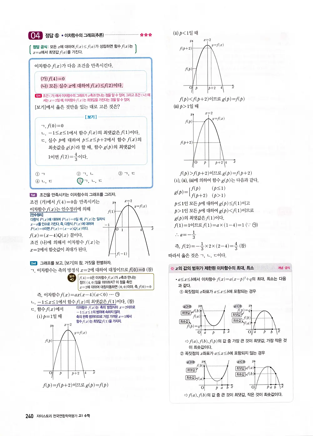 자이스토리 고1 공통수학 답지 242