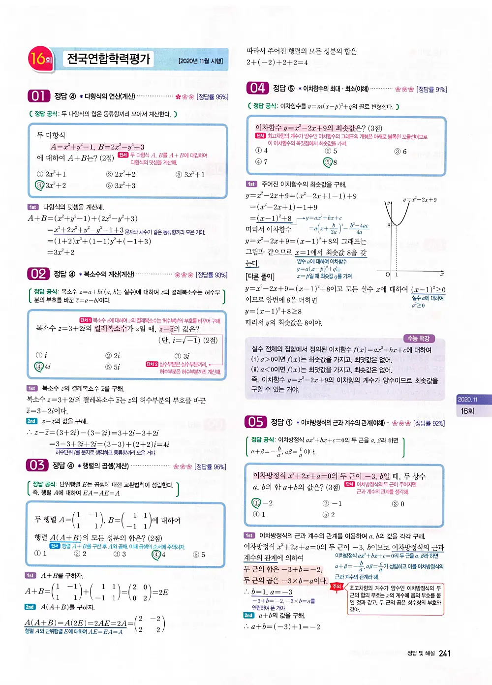 자이스토리 고1 공통수학 답지 243