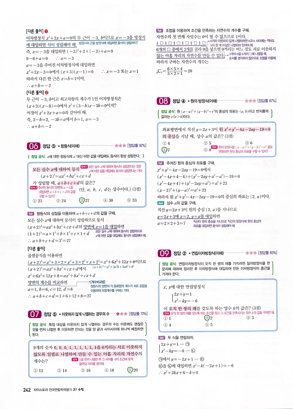 자이스토리 고1 공통수학 답지 244