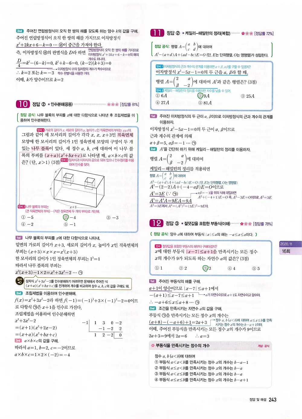 자이스토리 고1 공통수학 답지 245