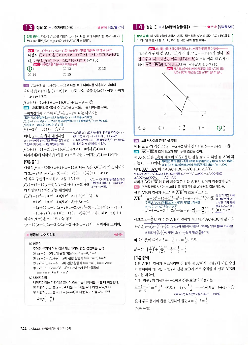 자이스토리 고1 공통수학 답지 246