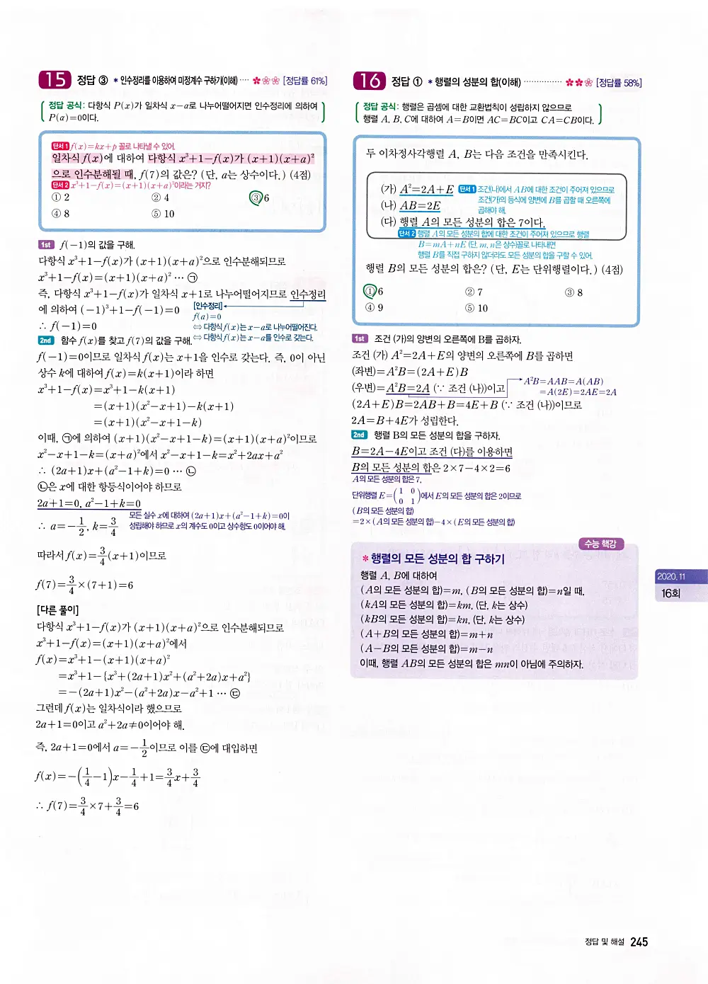 자이스토리 고1 공통수학 답지 247