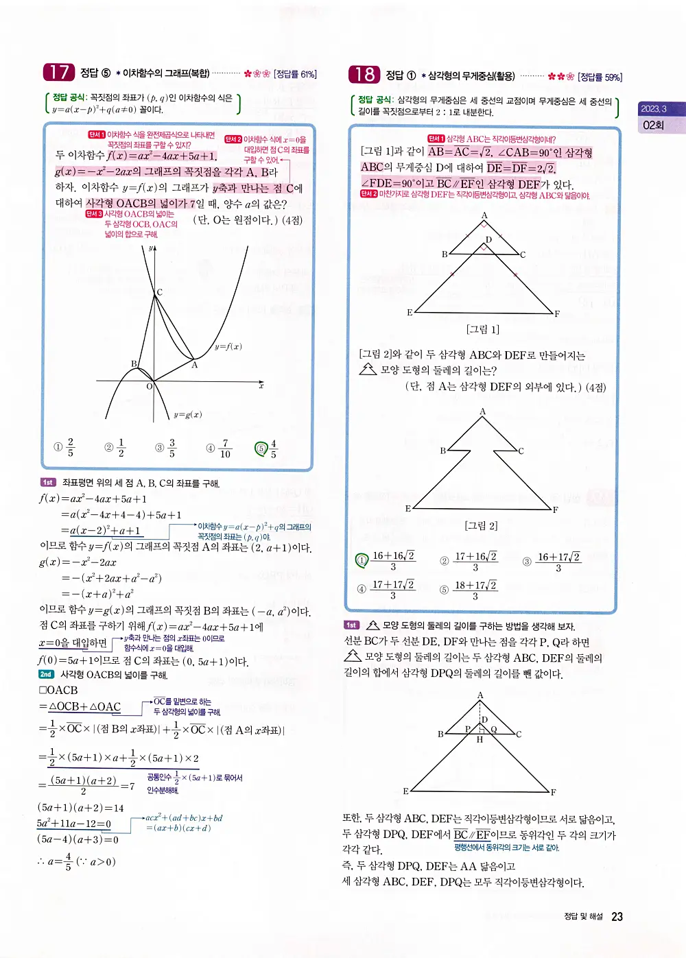 자이스토리 고1 공통수학 답지 25
