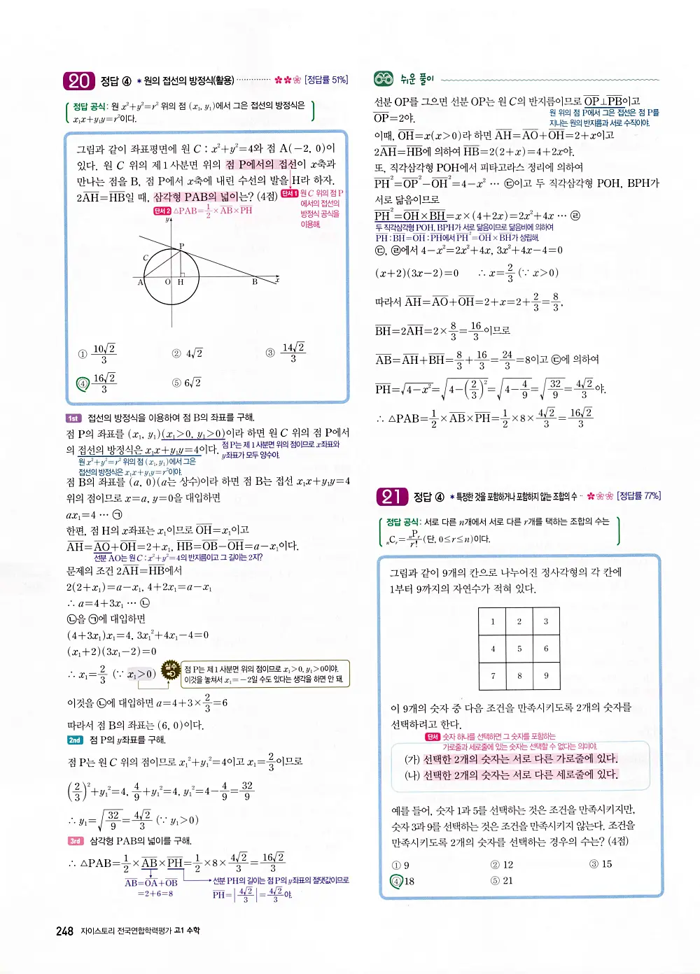 자이스토리 고1 공통수학 답지 250