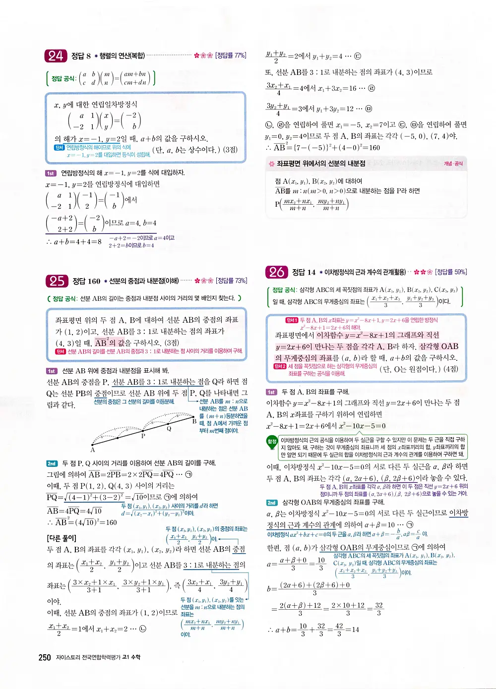 자이스토리 고1 공통수학 답지 252