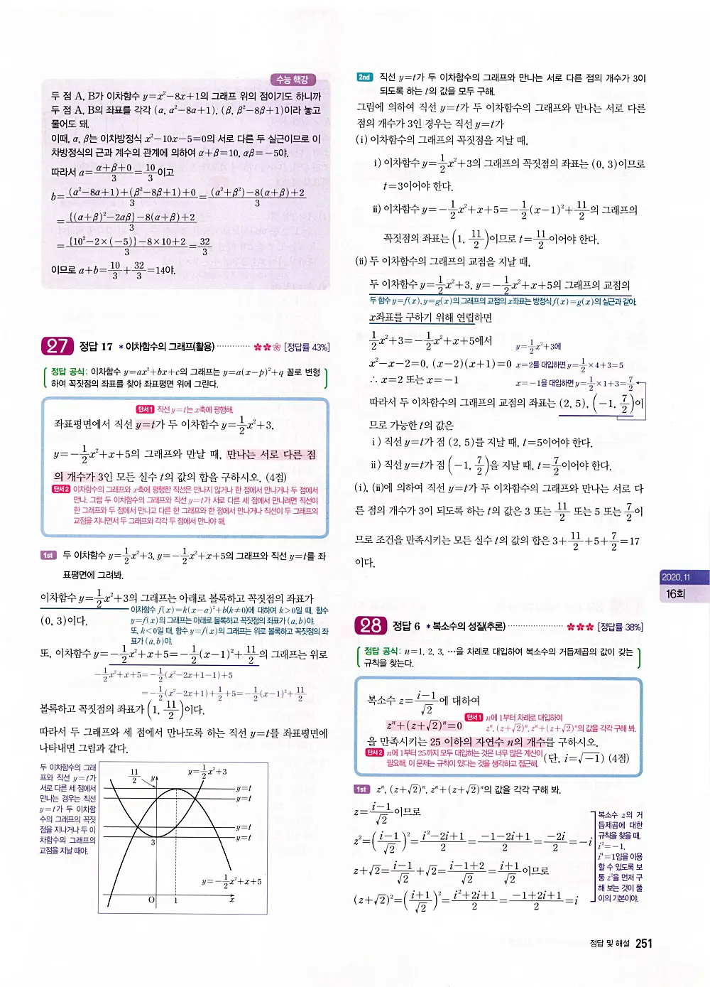 자이스토리 고1 공통수학 답지 253