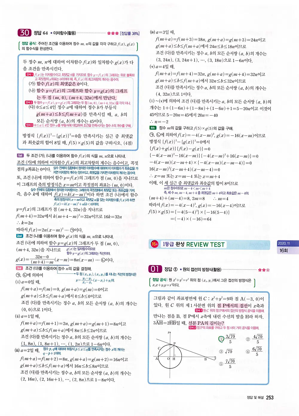 자이스토리 고1 공통수학 답지 255