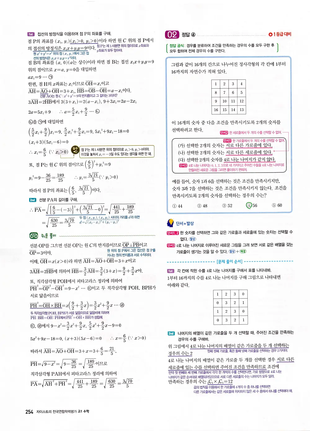 자이스토리 고1 공통수학 답지 256