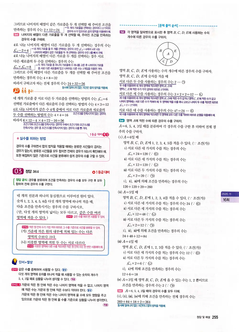 자이스토리 고1 공통수학 답지 257