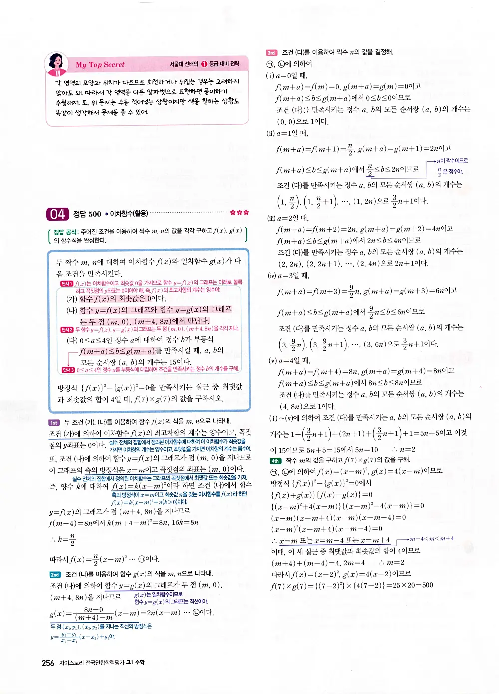 자이스토리 고1 공통수학 답지 258