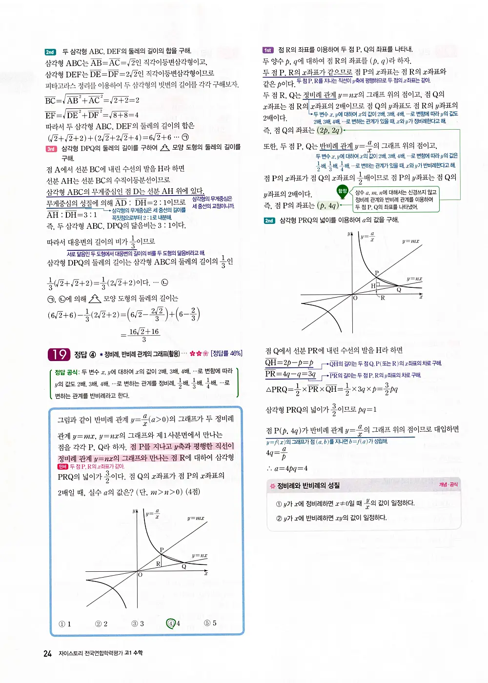자이스토리 고1 공통수학 답지 26