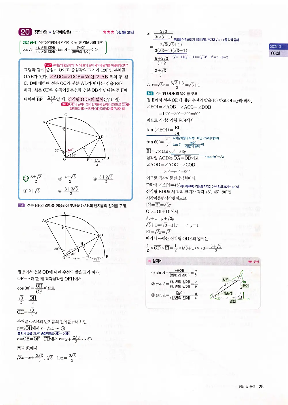 자이스토리 고1 공통수학 답지 27