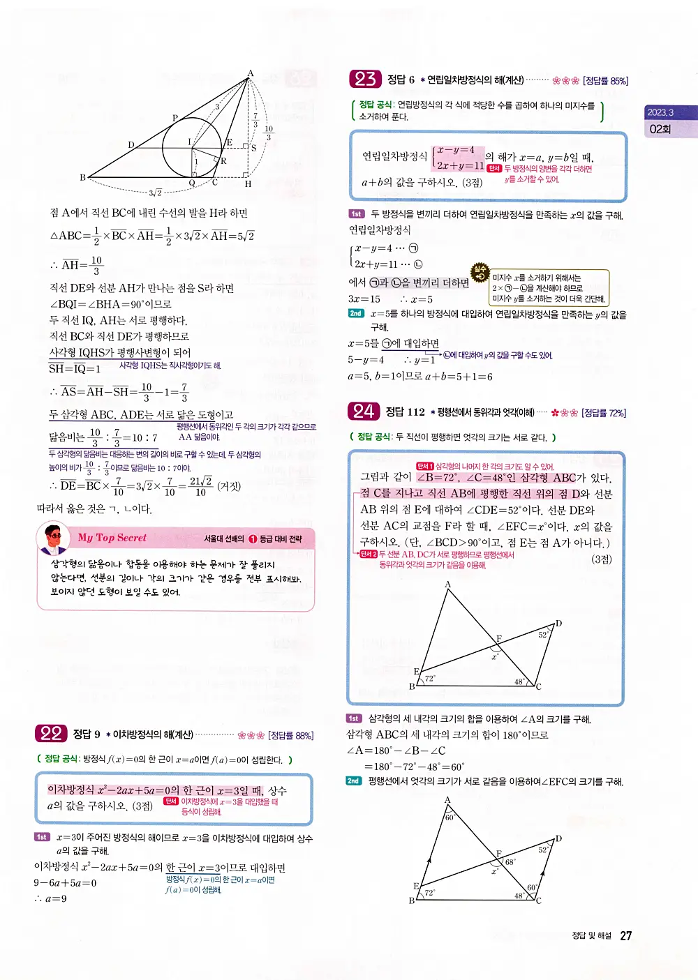 자이스토리 고1 공통수학 답지 29
