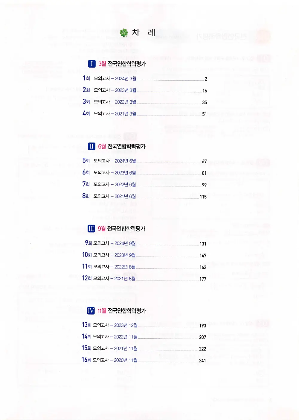 자이스토리 고1 공통수학 답지 3