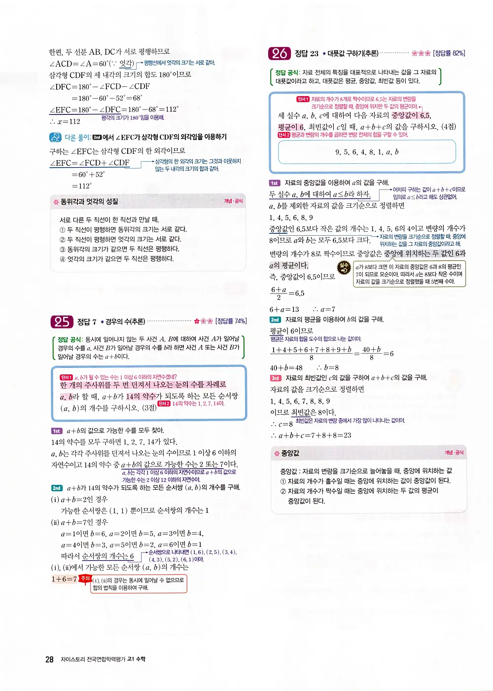 자이스토리 고1 공통수학 답지 30