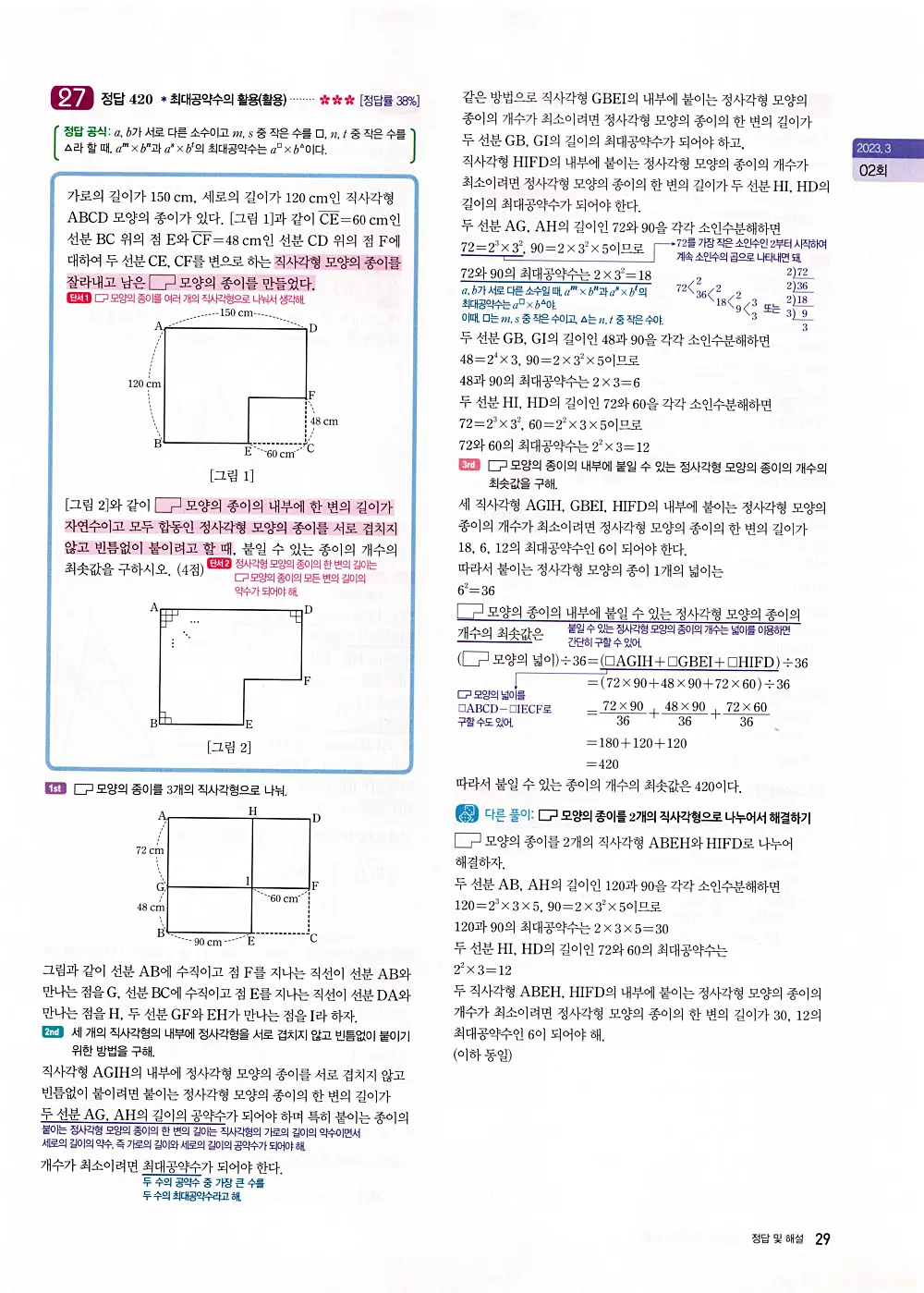 자이스토리 고1 공통수학 답지 31