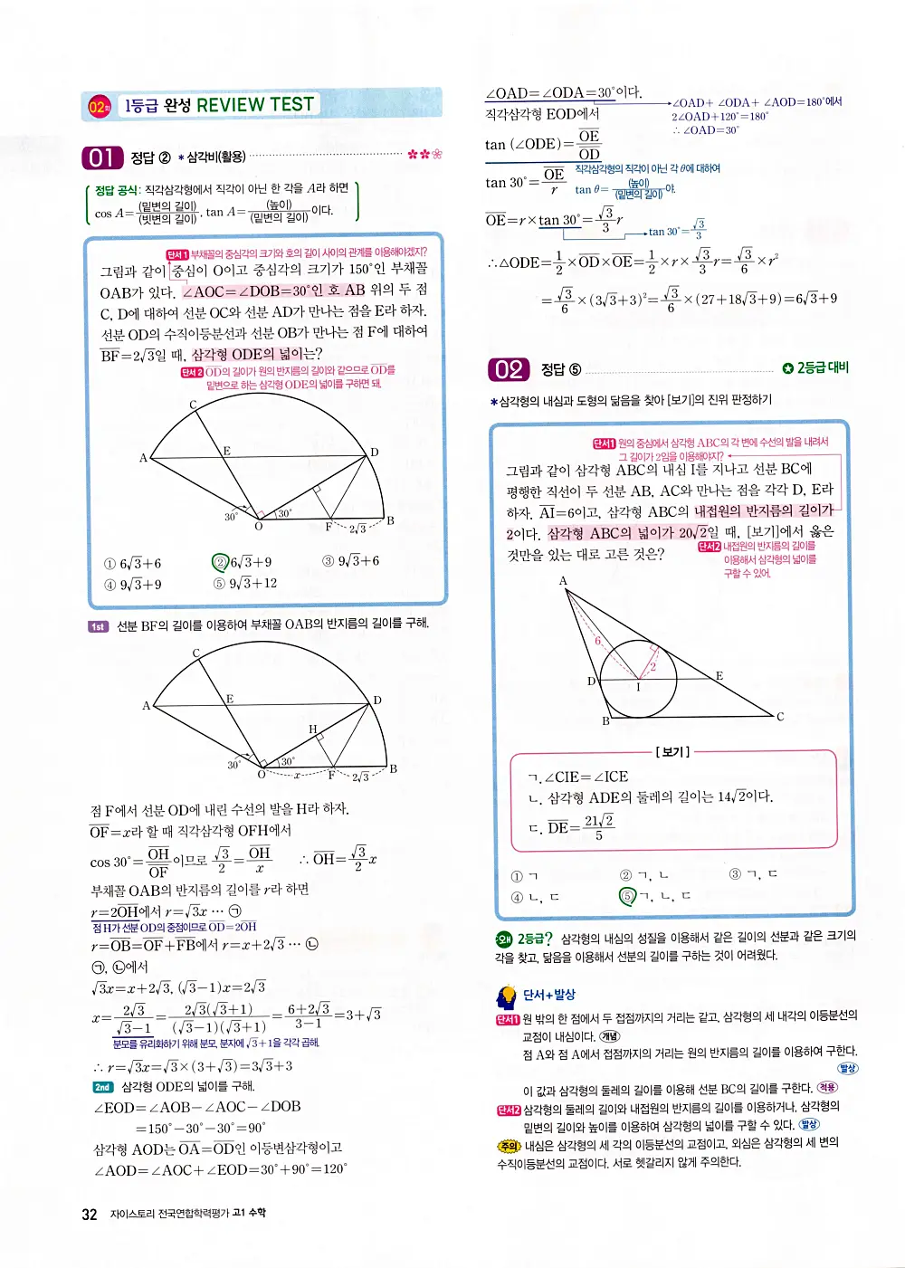 자이스토리 고1 공통수학 답지 34