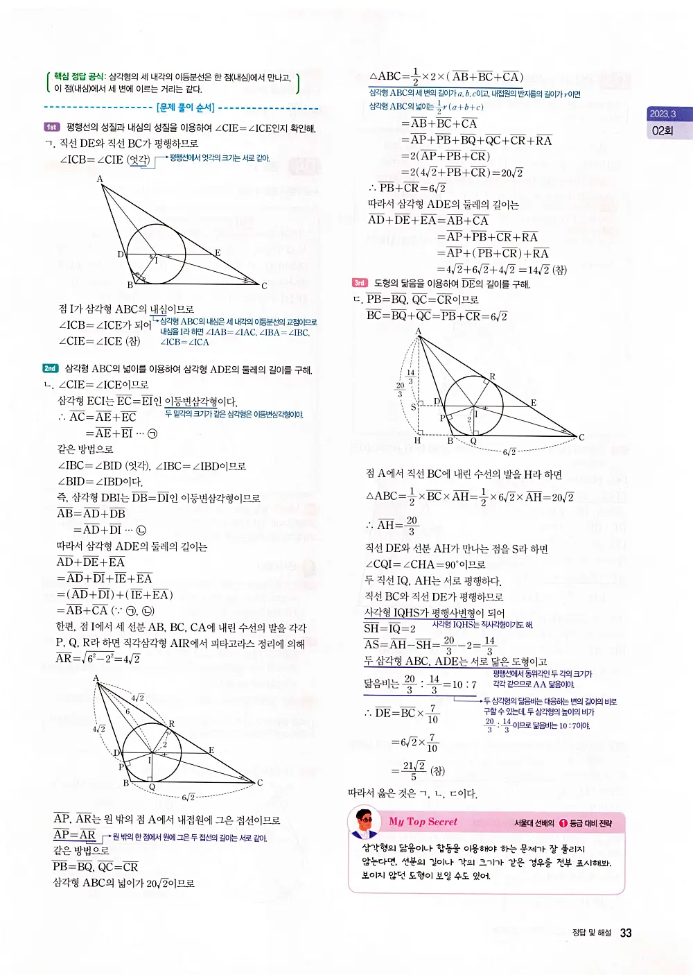 자이스토리 고1 공통수학 답지 35