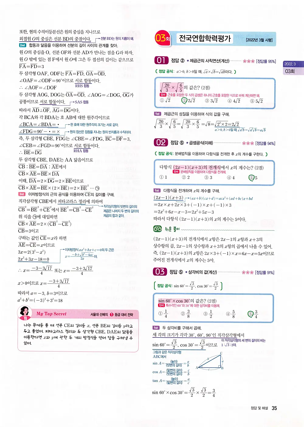 자이스토리 고1 공통수학 답지 37