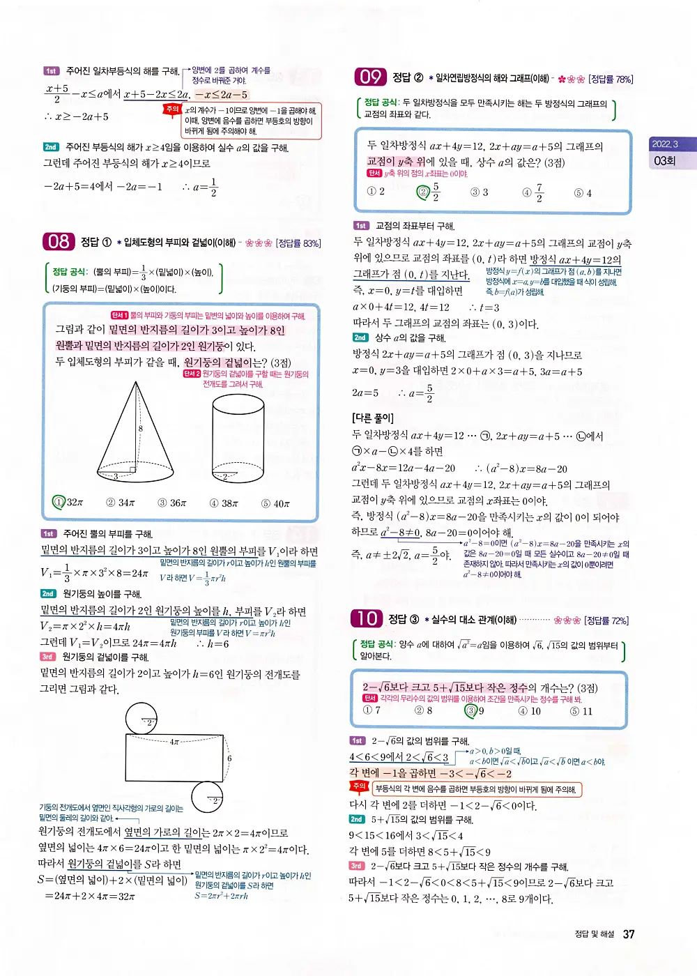 자이스토리 고1 공통수학 답지 39