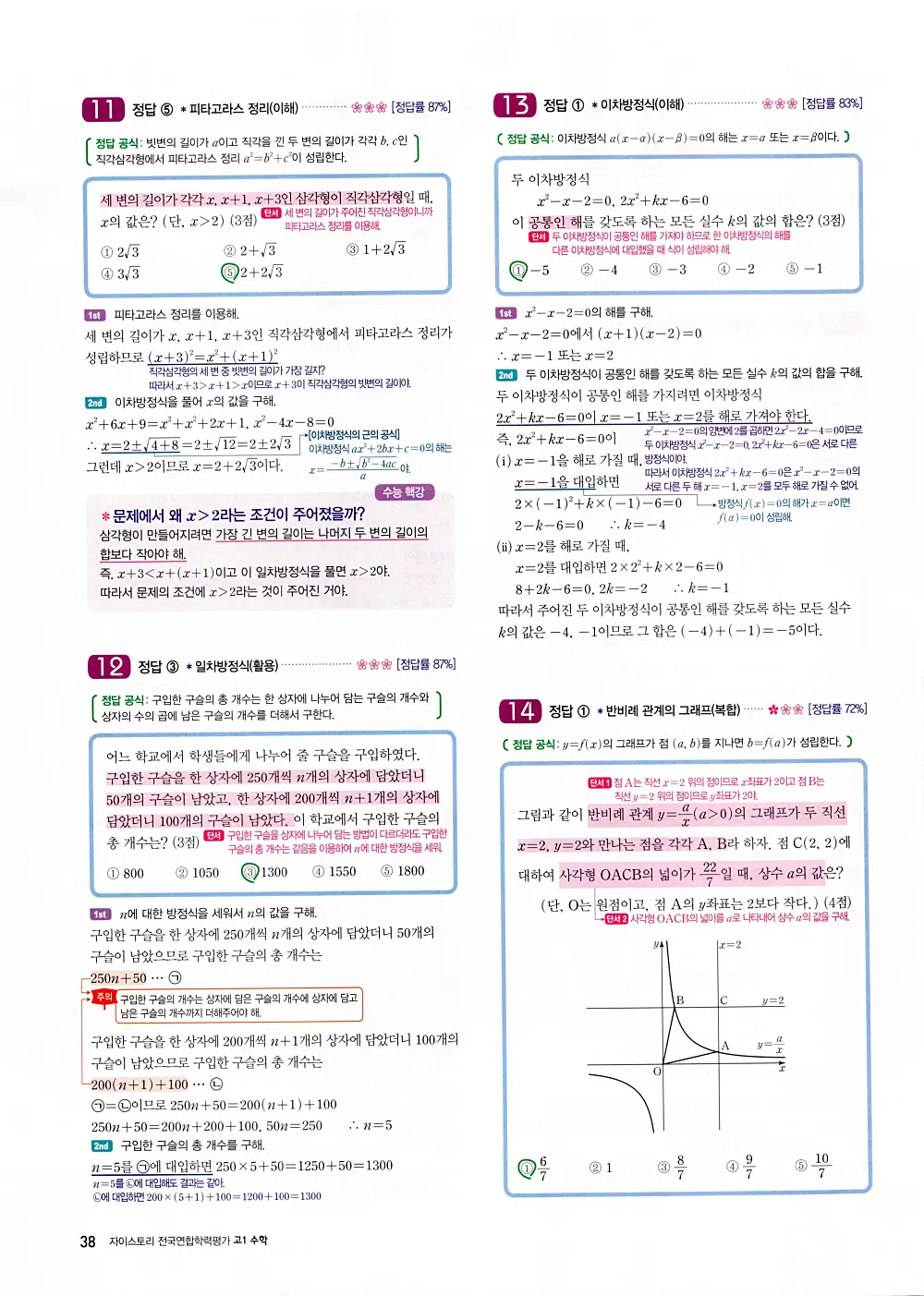 자이스토리 고1 공통수학 답지 40