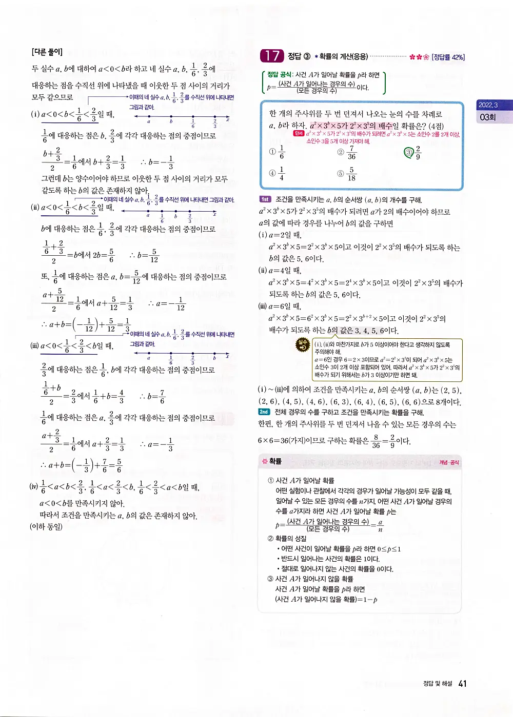 자이스토리 고1 공통수학 답지 43