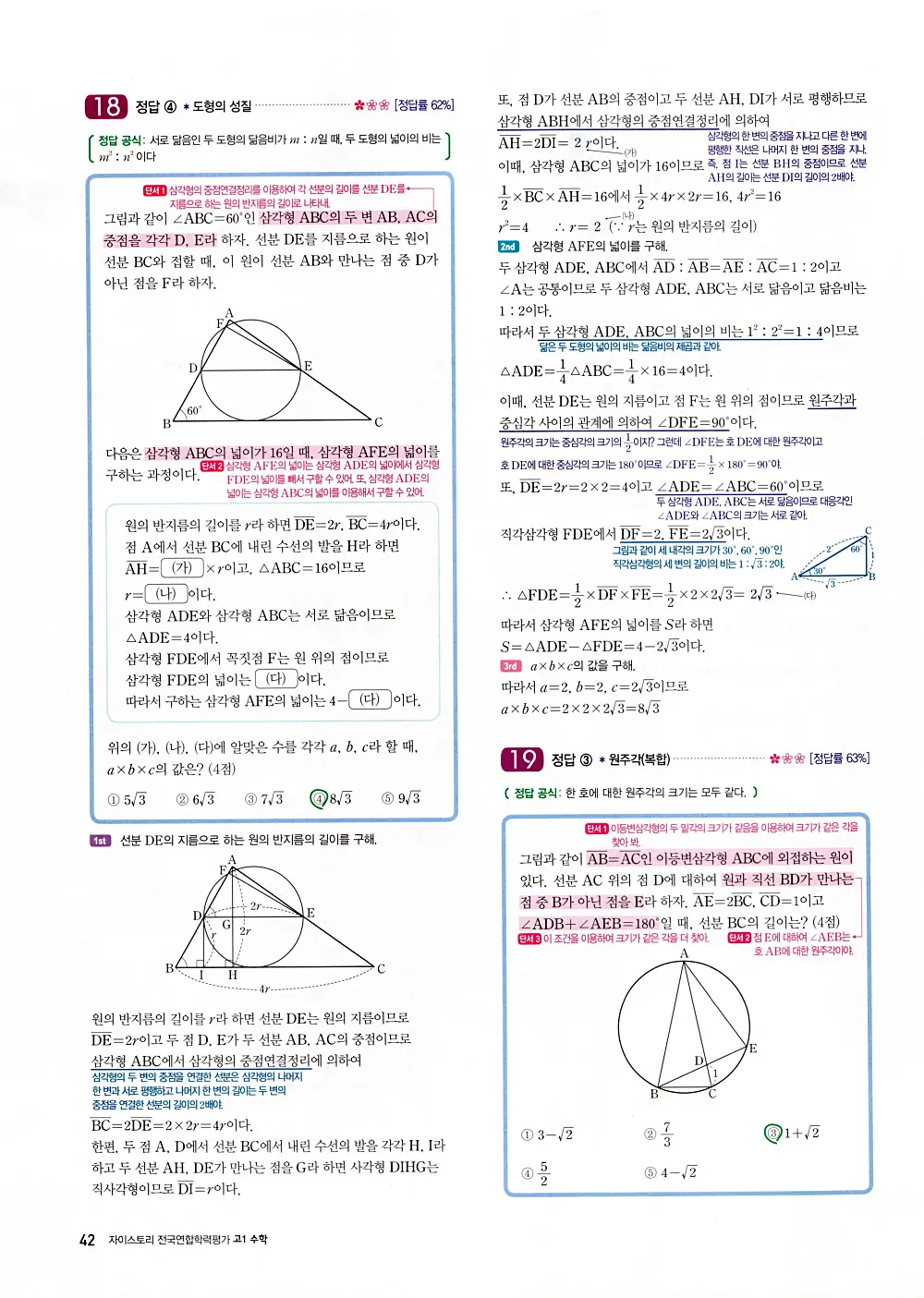 자이스토리 고1 공통수학 답지 44