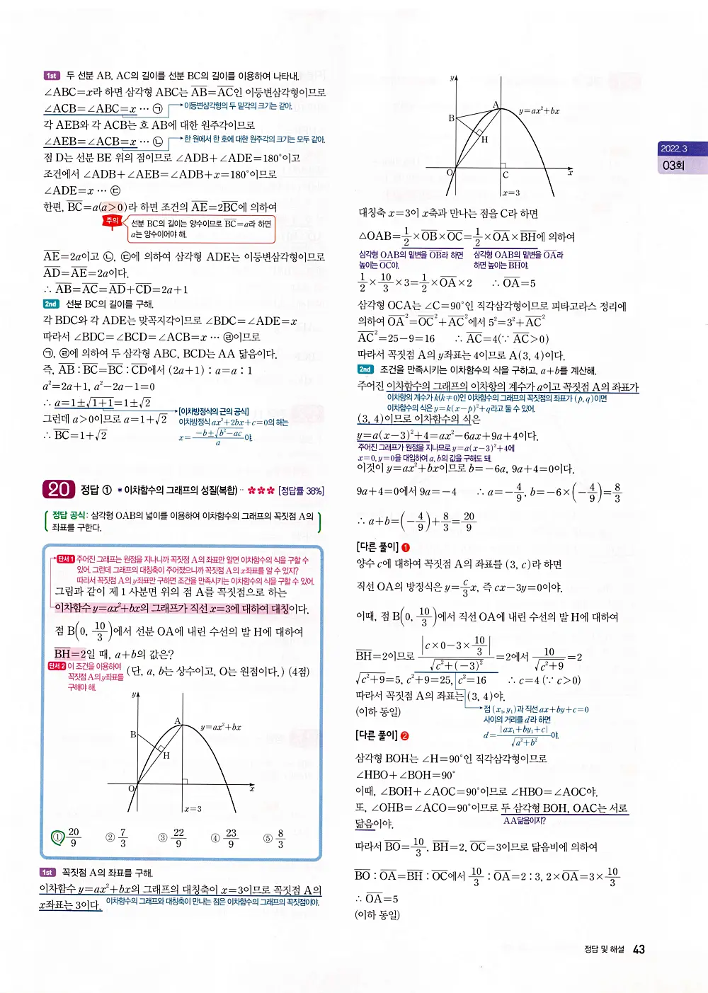 자이스토리 고1 공통수학 답지 45