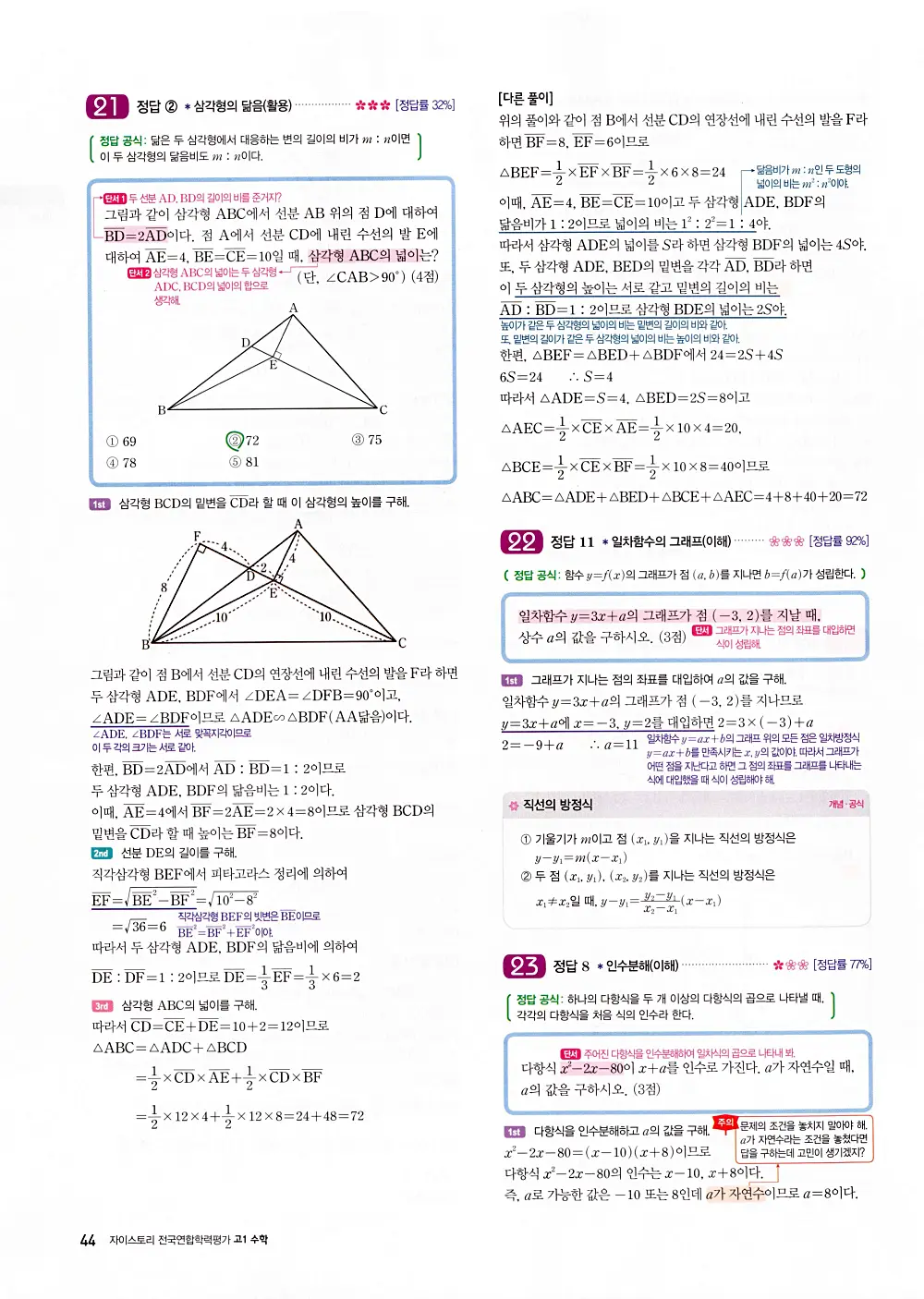 자이스토리 고1 공통수학 답지 46