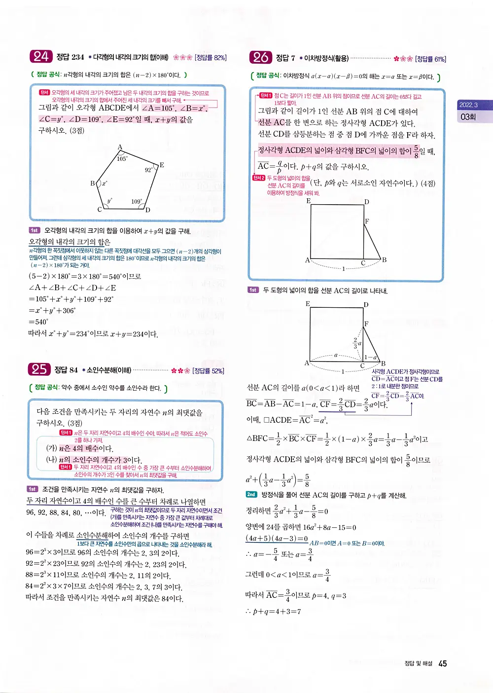 자이스토리 고1 공통수학 답지 47