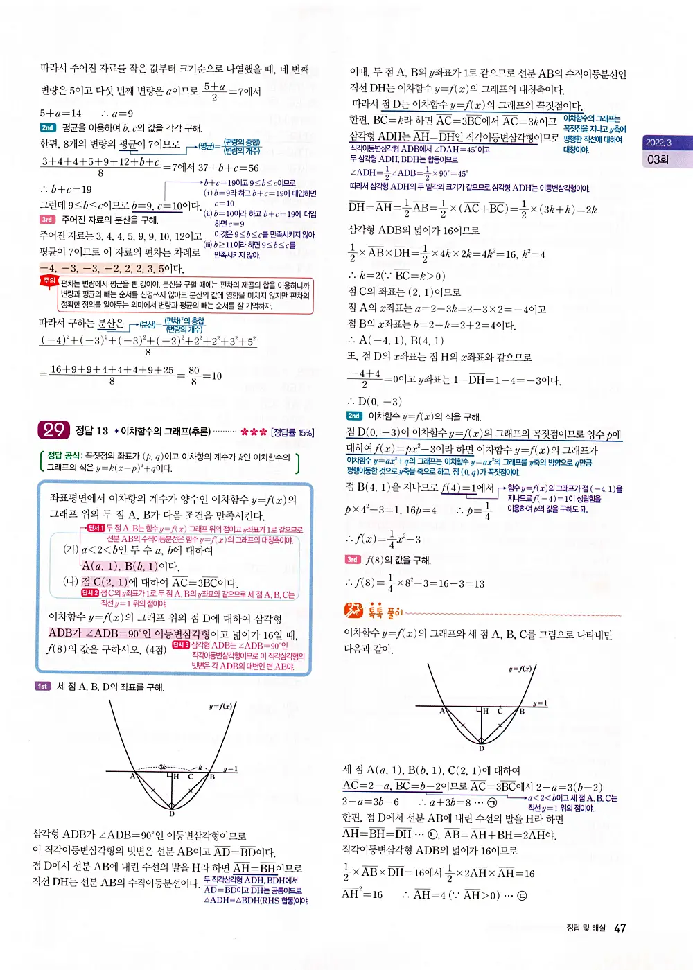 자이스토리 고1 공통수학 답지 49