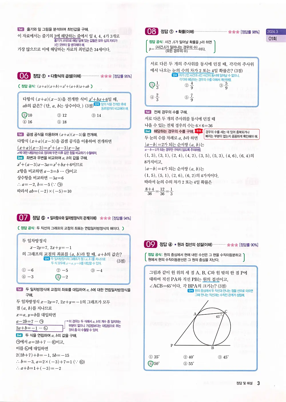 자이스토리 고1 공통수학 답지 5