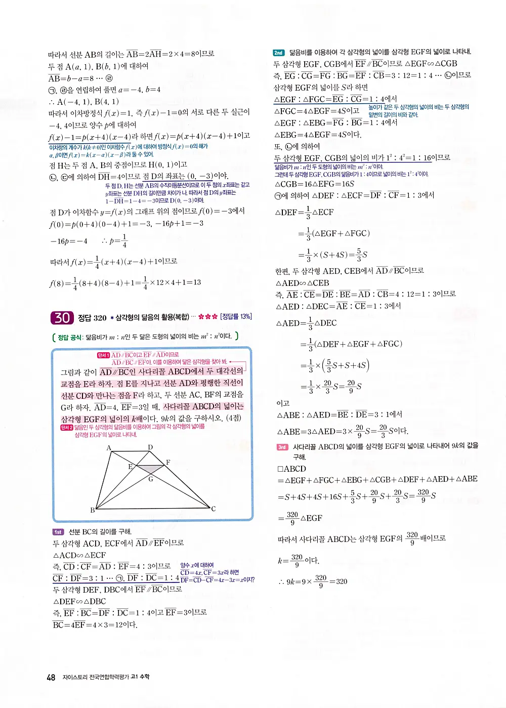 자이스토리 고1 공통수학 답지 50