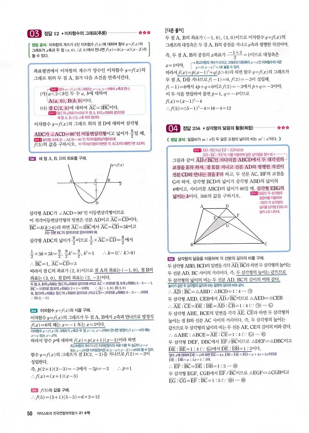 자이스토리 고1 공통수학 답지 52