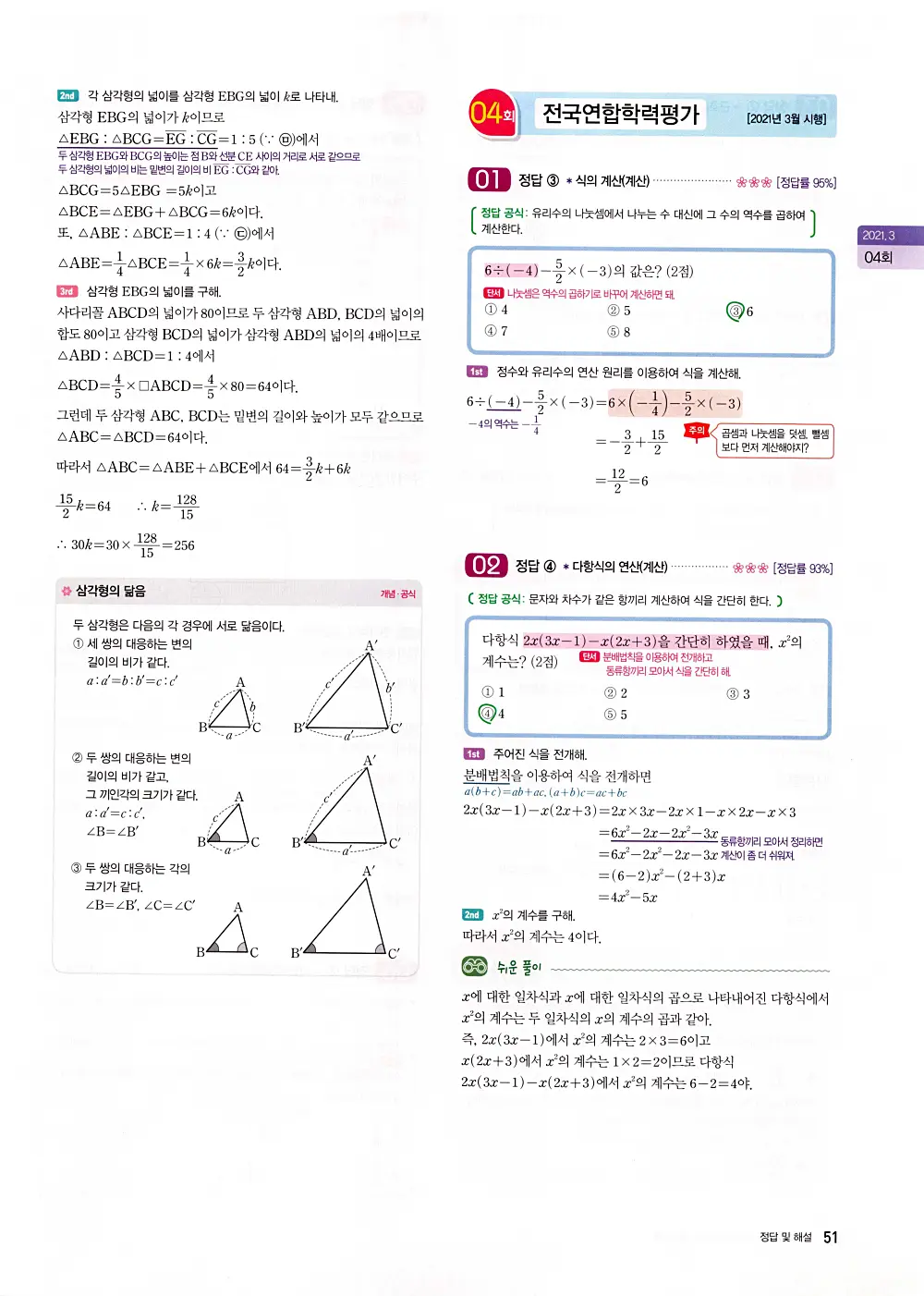 자이스토리 고1 공통수학 답지 53