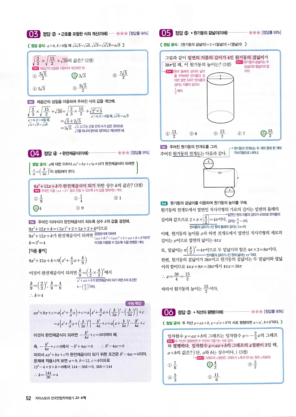 자이스토리 고1 공통수학 답지 54
