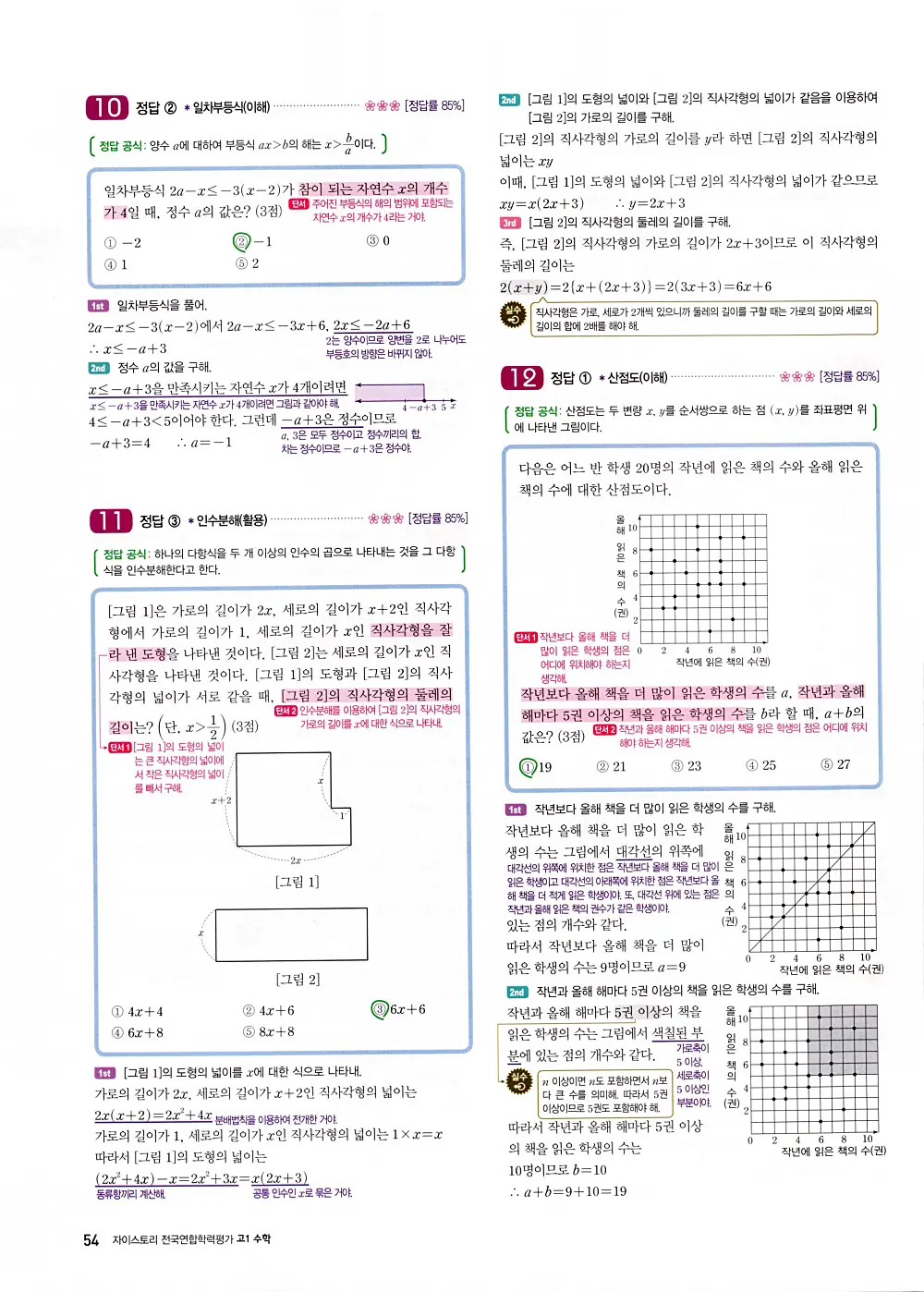자이스토리 고1 공통수학 답지 56