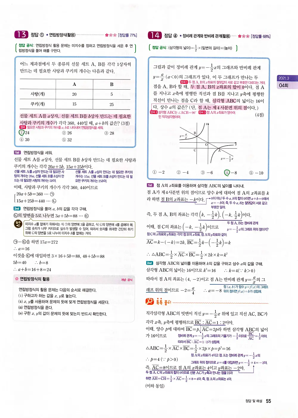 자이스토리 고1 공통수학 답지 57