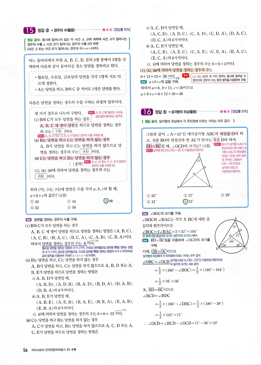 자이스토리 고1 공통수학 답지 58
