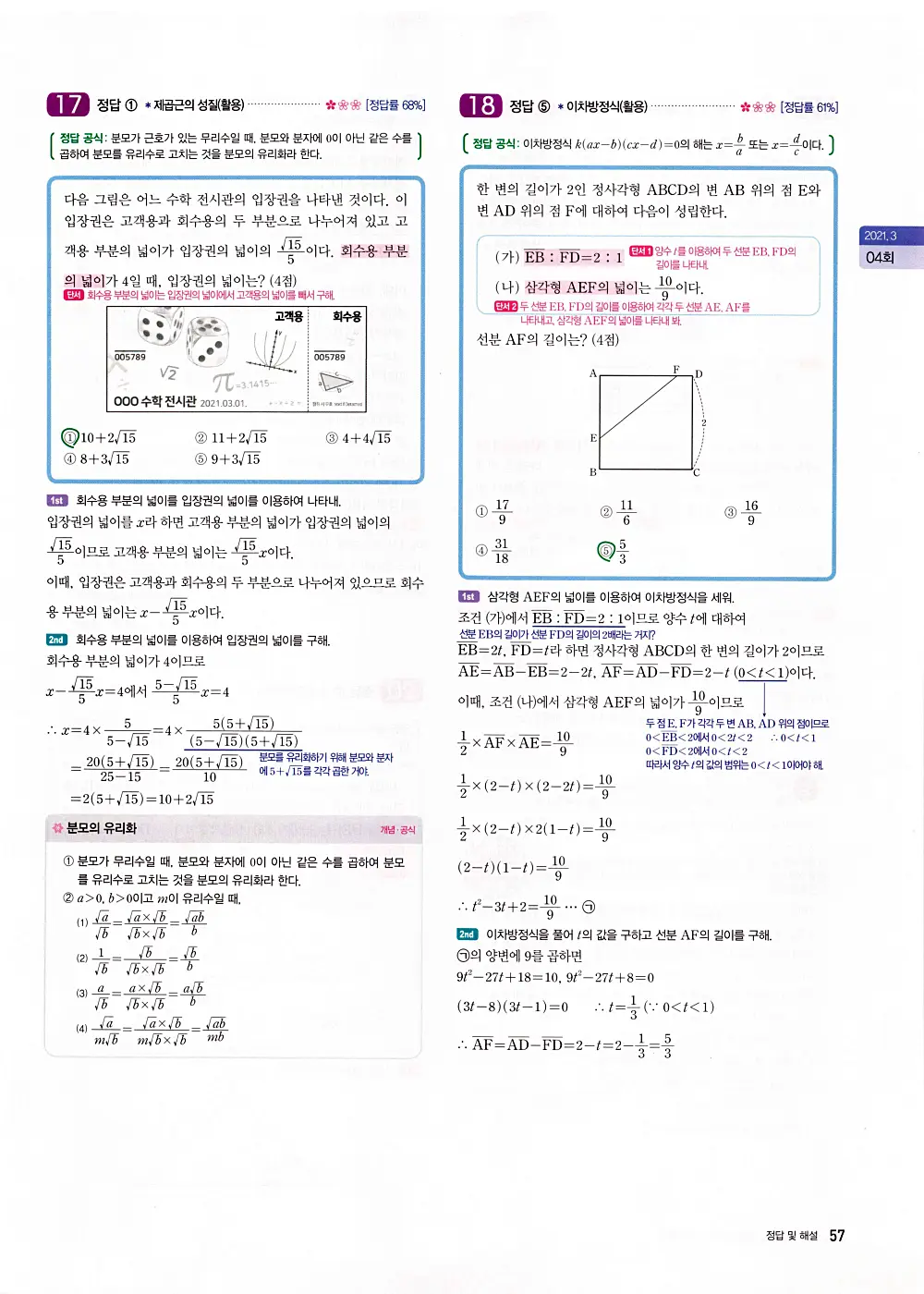 자이스토리 고1 공통수학 답지 59