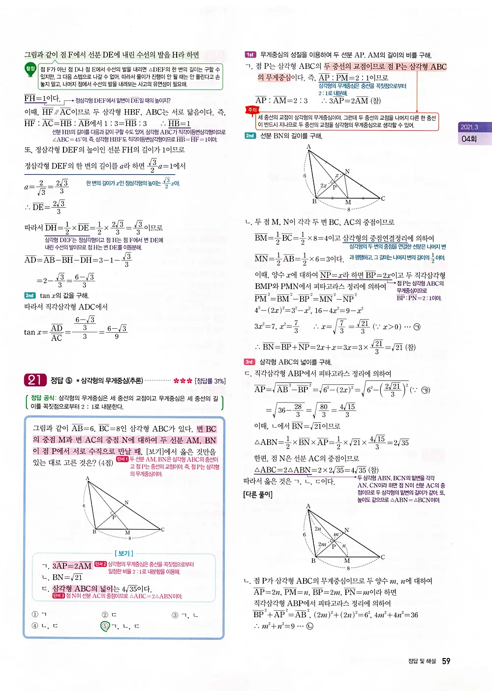 자이스토리 고1 공통수학 답지 61