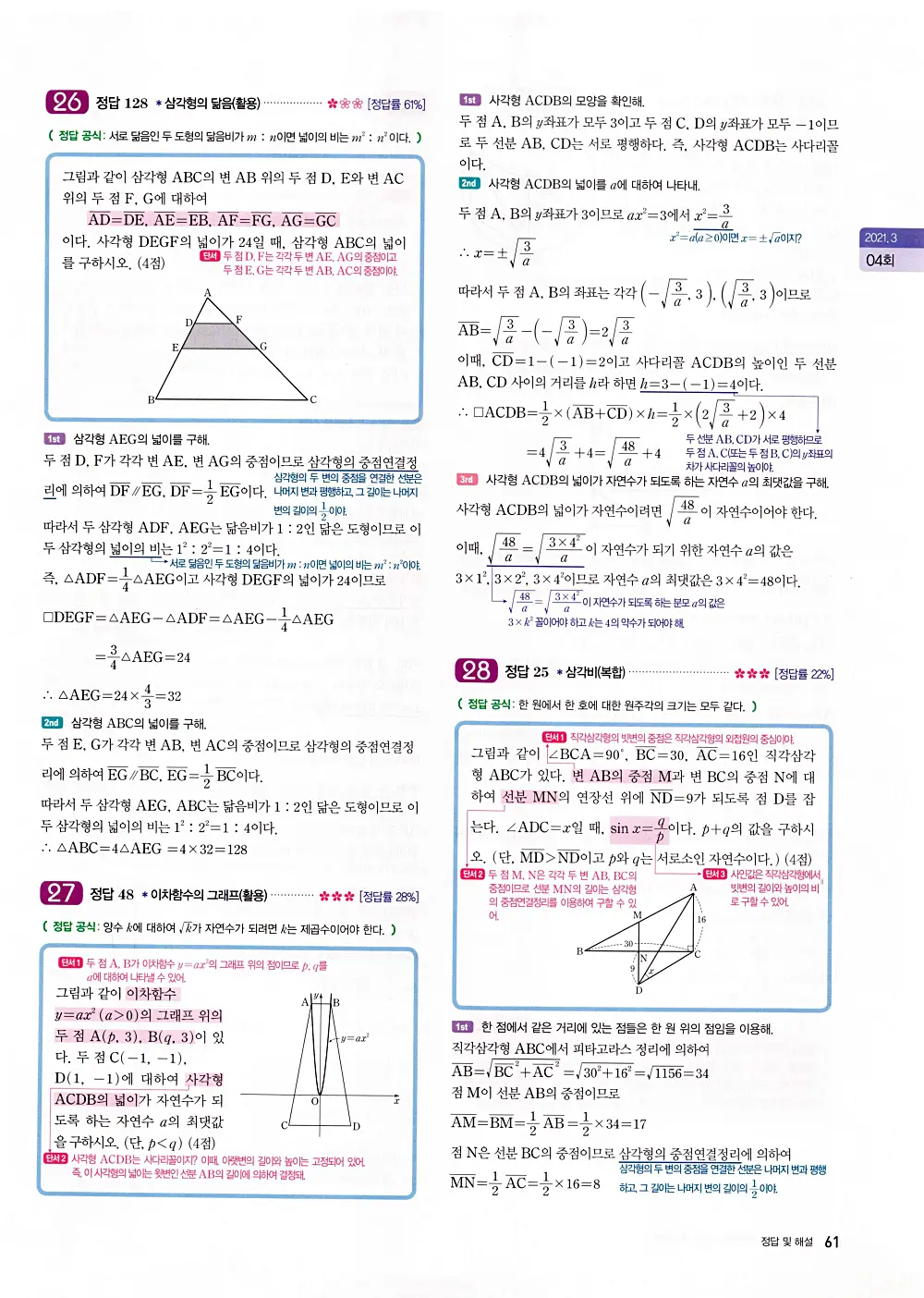 자이스토리 고1 공통수학 답지 63