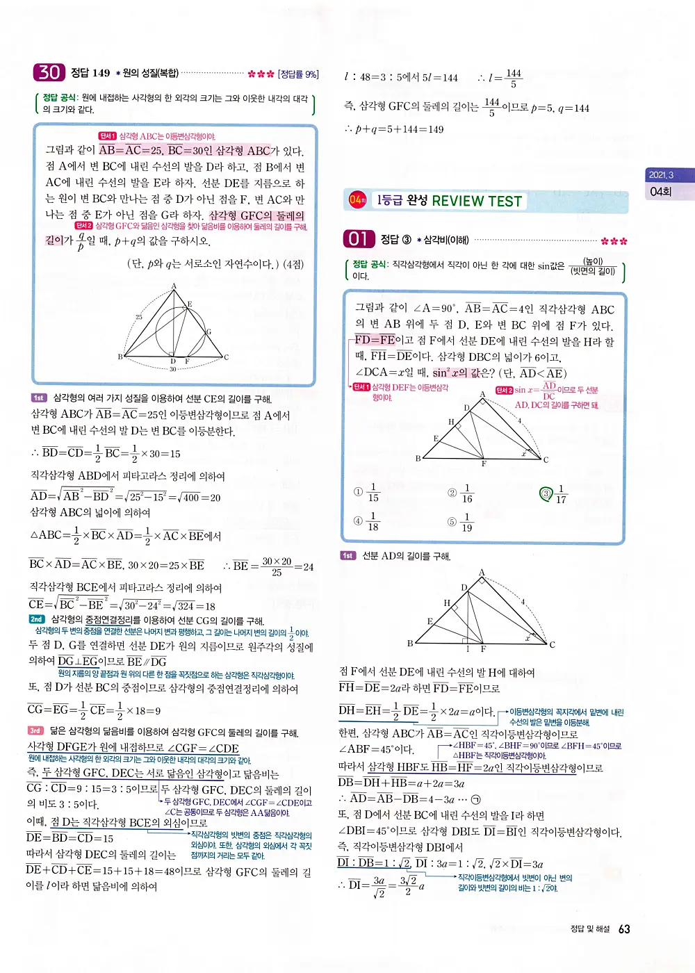 자이스토리 고1 공통수학 답지 65
