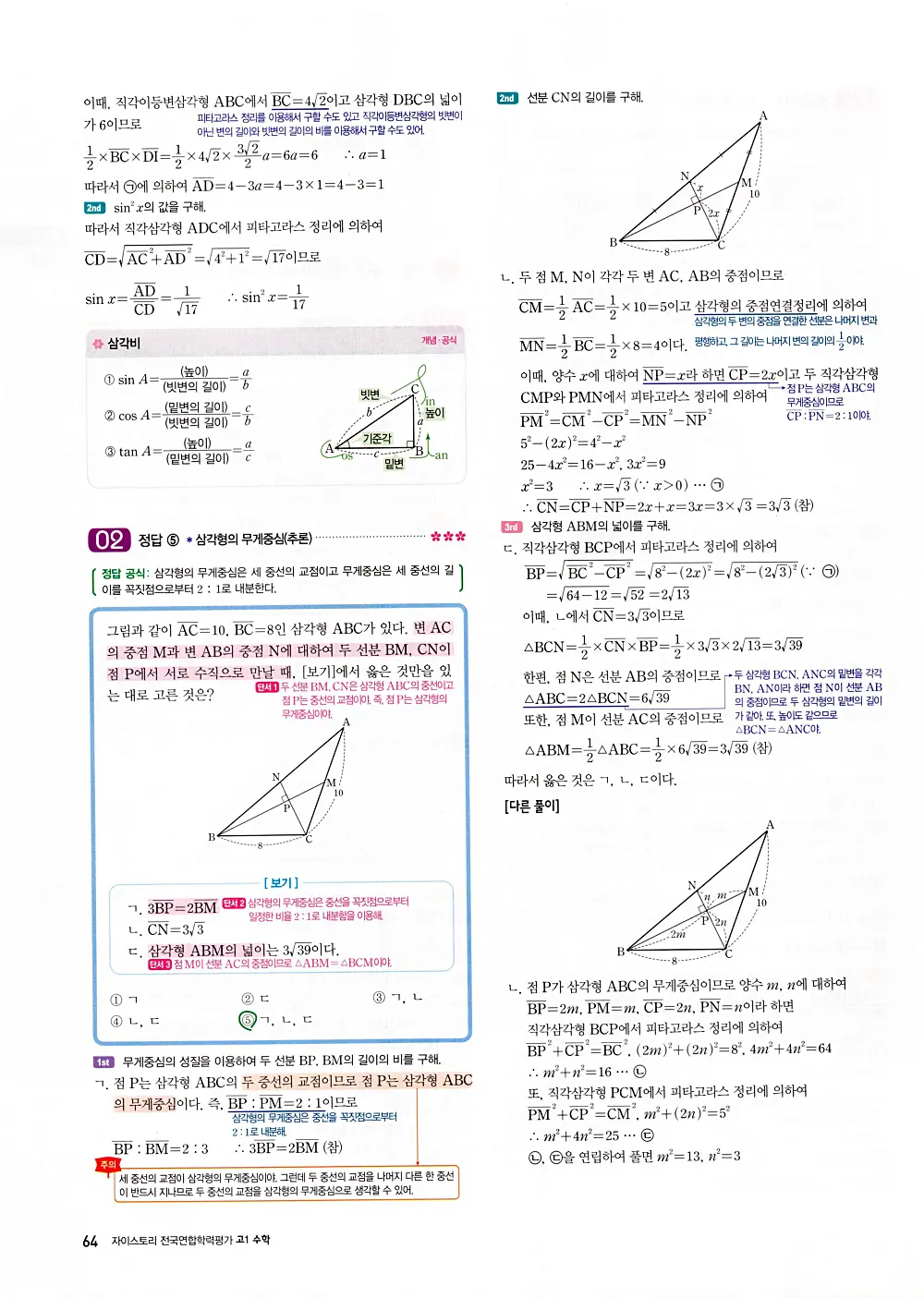 자이스토리 고1 공통수학 답지 66
