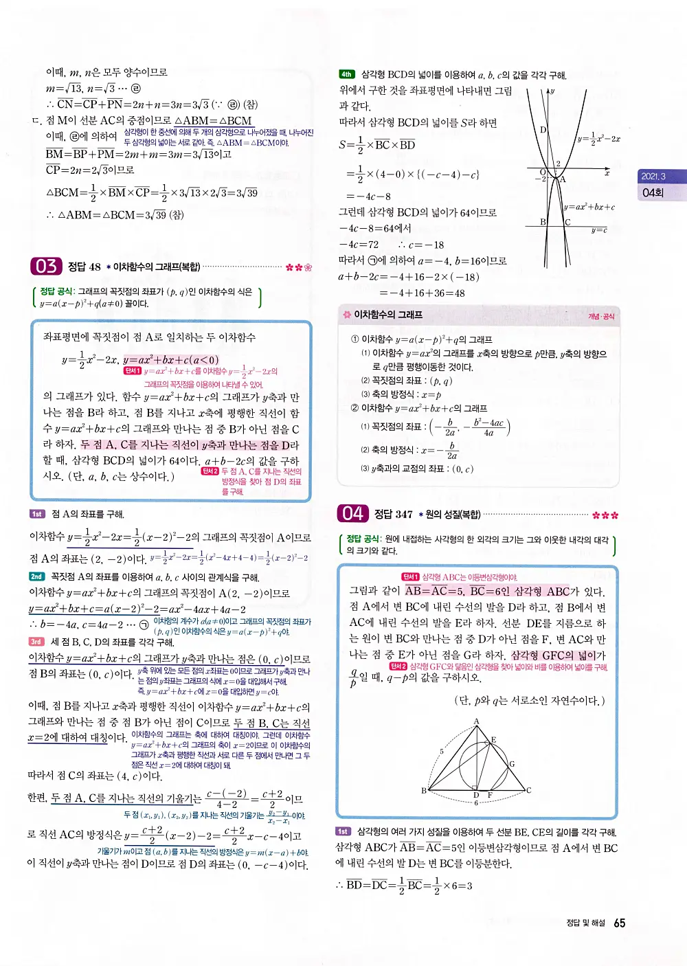 자이스토리 고1 공통수학 답지 67